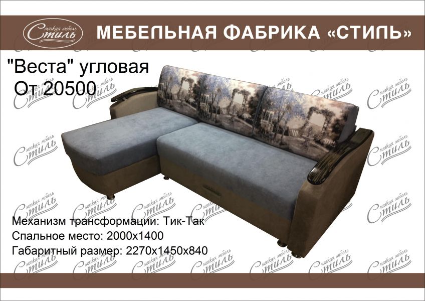 диван веста угловая в Саранске