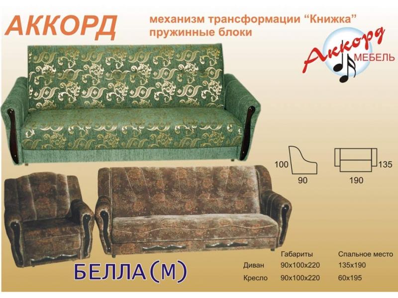 диван книжка аккорд в Саранске