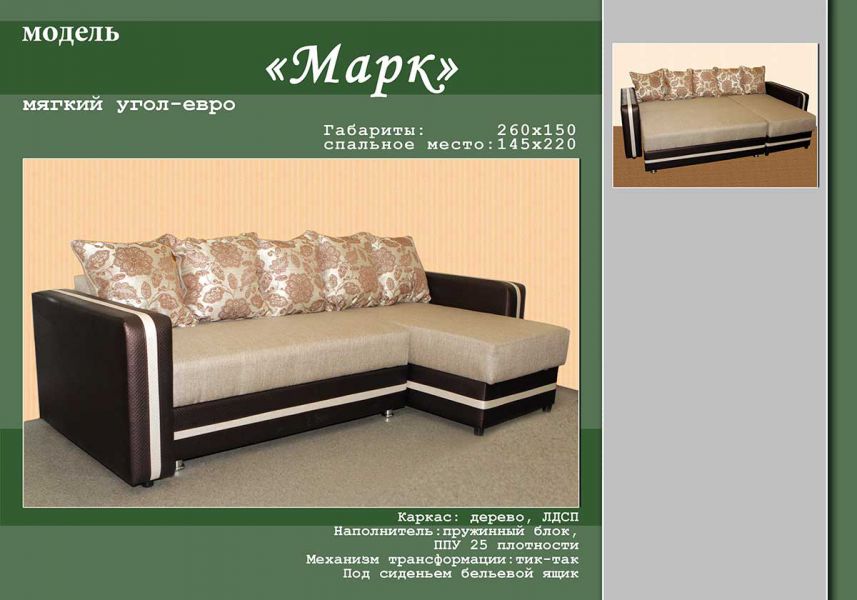 диван с оттоманкой марк в Саранске