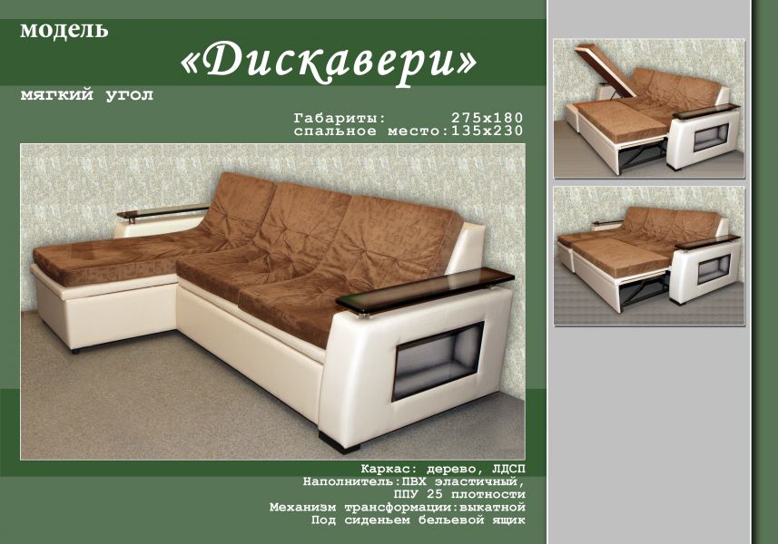 удобный диван с оттоманкой дискавери в Саранске