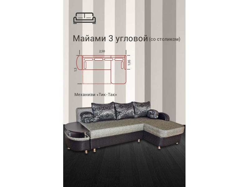 диван угловой майами 3 со столиком в Саранске