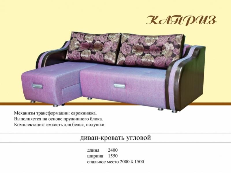 угловой диван каприз в Саранске