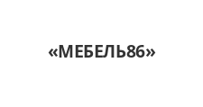 МЕБЕЛЬ86