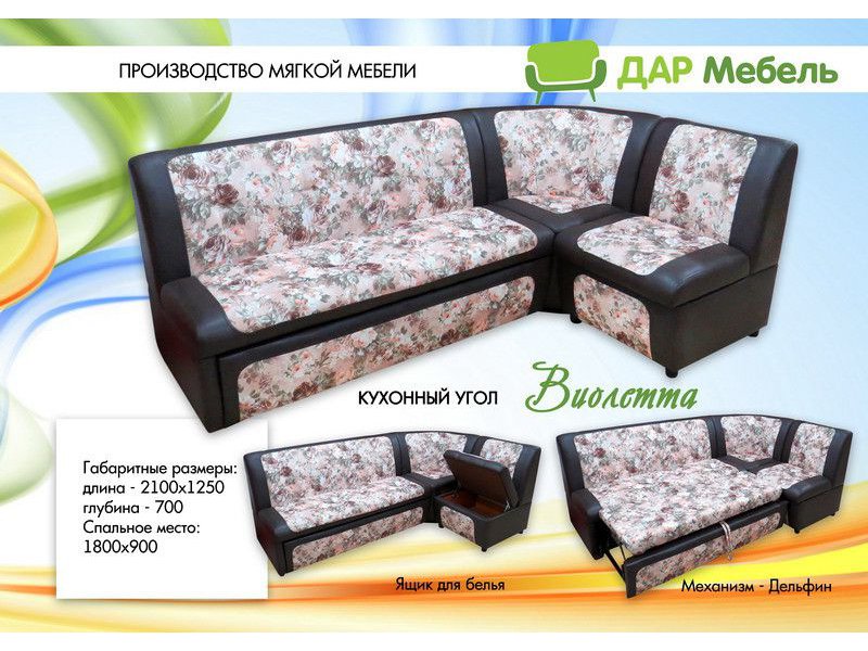 кухонный угол виолетта в Саранске