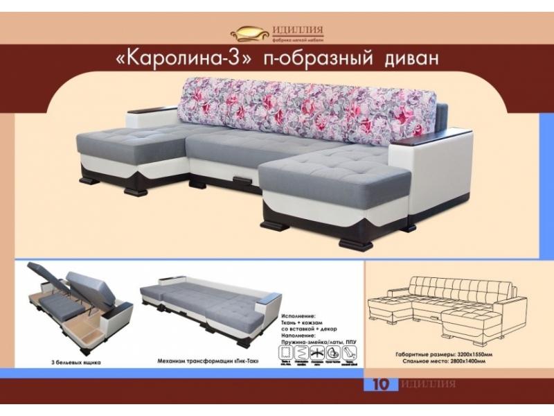 п-образный диван каролина 3 в Саранске