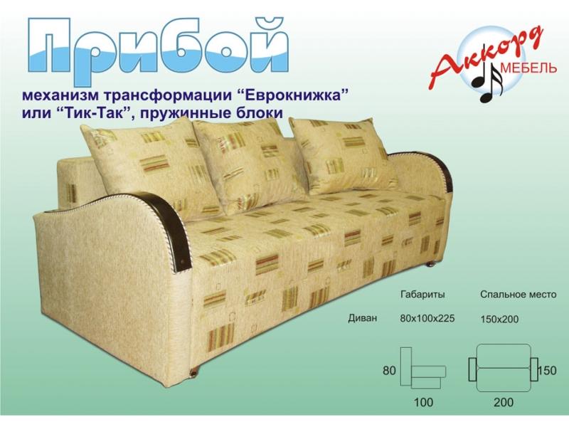 диван прямой прибой в Саранске