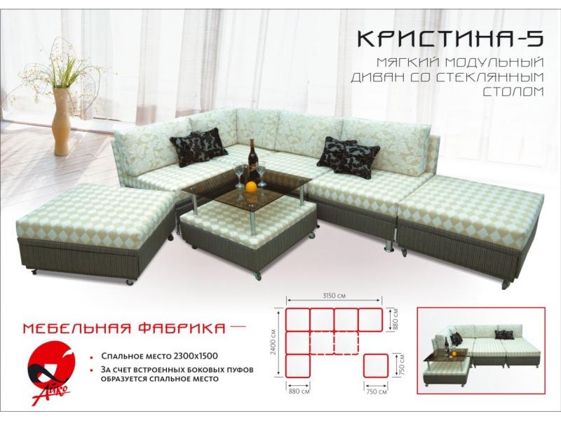 модульный диван кристина 5 в Саранске