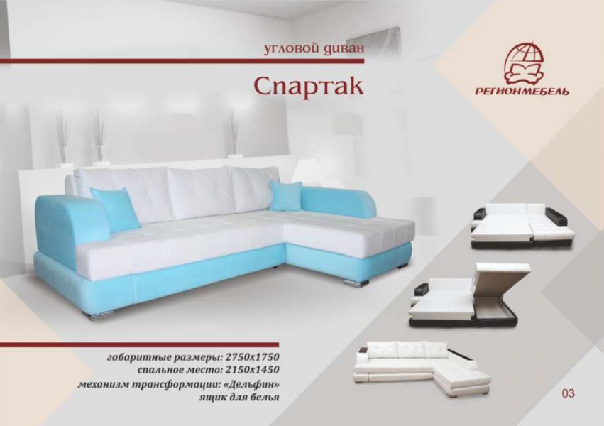 диван угловой спартак в Саранске