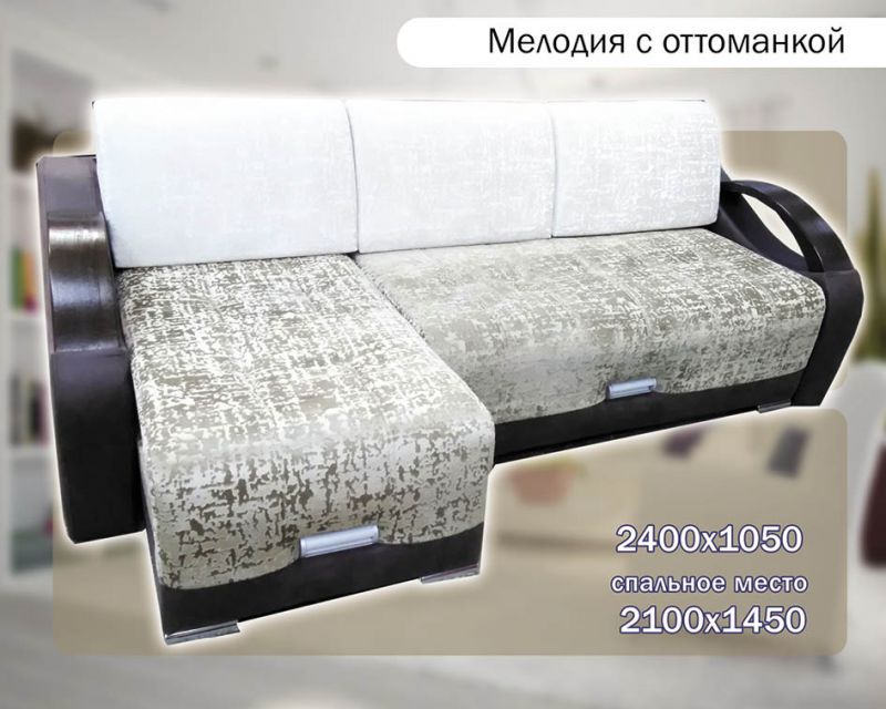светлый диван с оттоманкой мелодия в Саранске