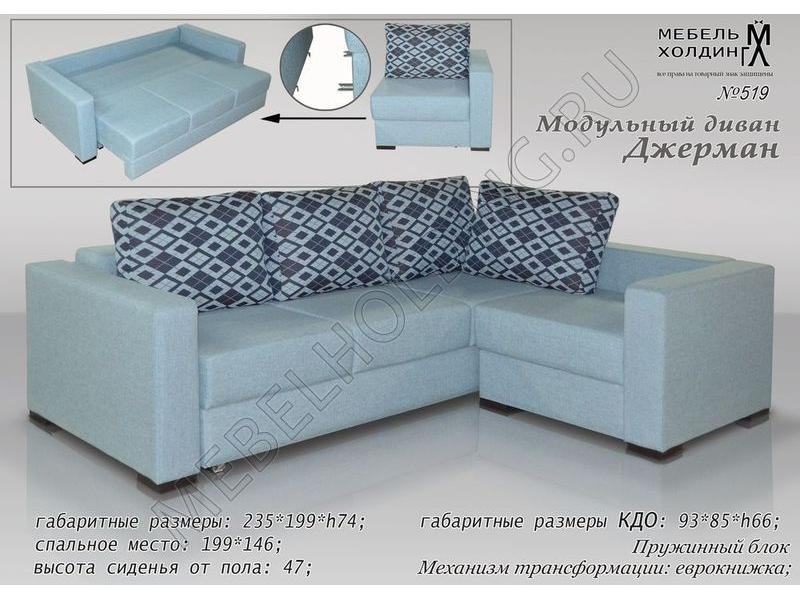 модульная мебель джерман в Саранске