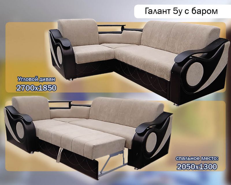 диван галант 5у с баром в Саранске