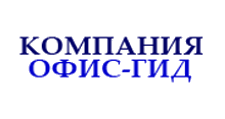 Офис-Гид