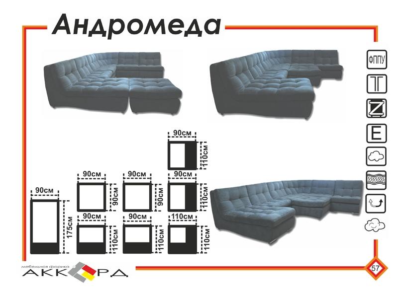 большой темный диван андромеда в Саранске