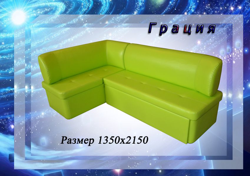 кухонный уголок грация в Саранске