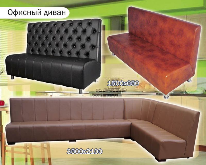 диван офисный в Саранске