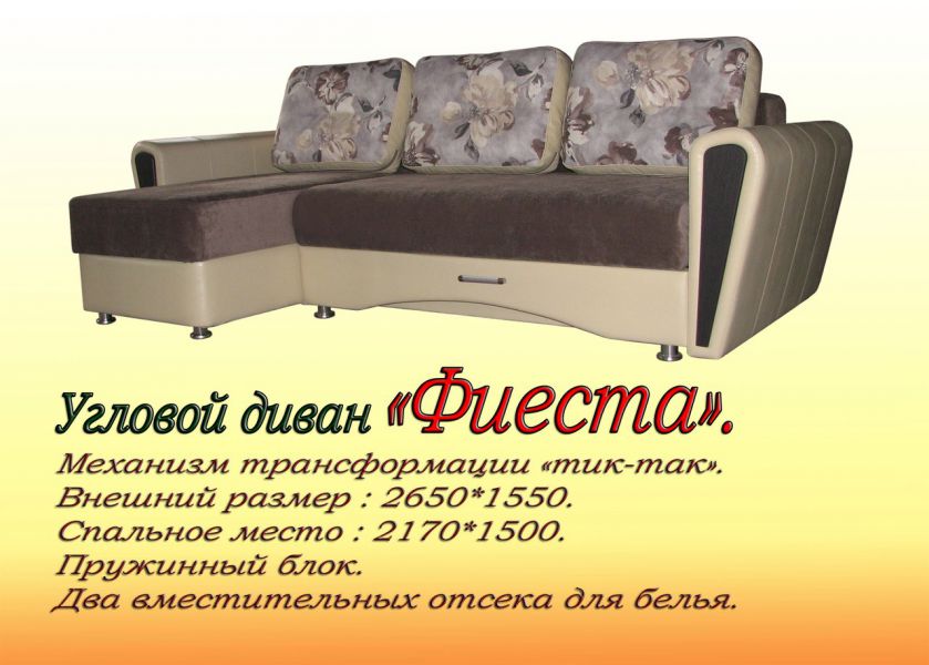 угловой диван фиеста в Саранске