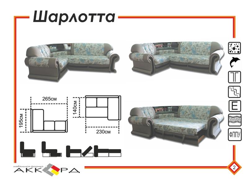 диван шарлотта с баром в Саранске