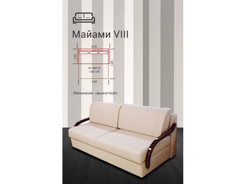 прямой диван майами 8 в Саранске