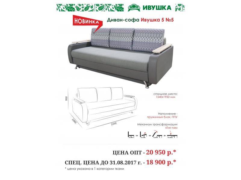 диван прямой ивушка 5 в Саранске