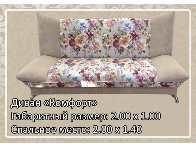 цветной диван комфорт в Саранске