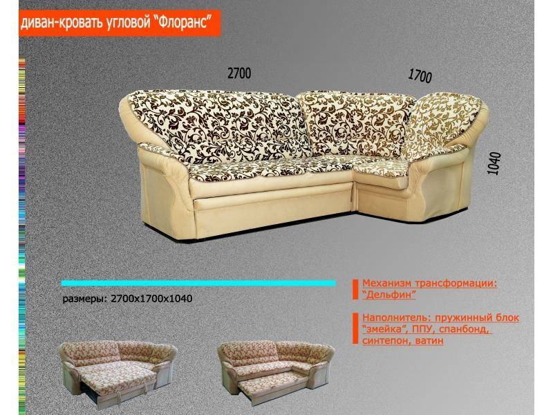 угловой диван флоранс в Саранске