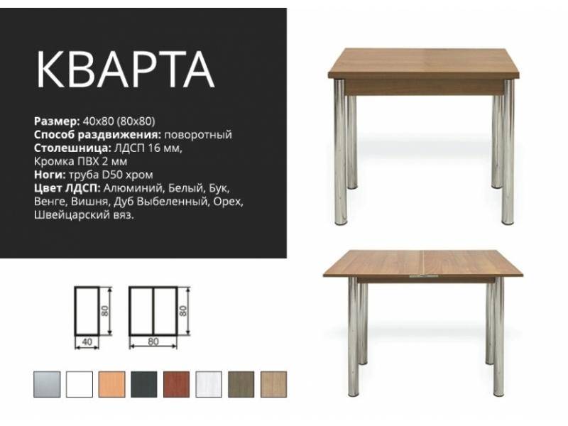 стол обеденный кварта в Саранске