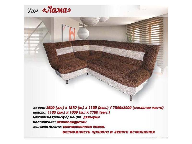 угловой диван лама в Саранске