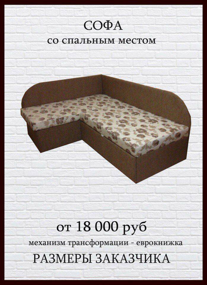 угловая софа со спальным местом в Саранске