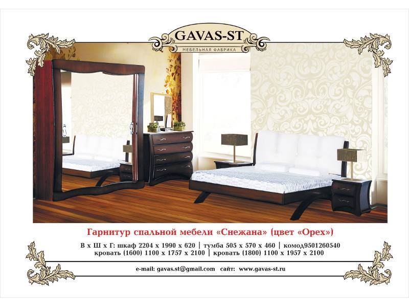 спальня снежана (орех) в Саранске