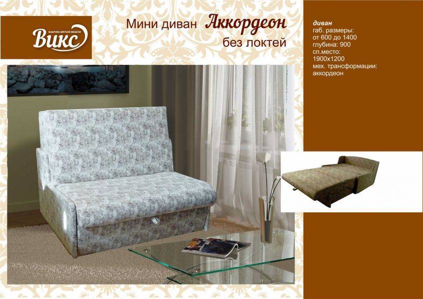 мини диван аккордеон без локтей в Саранске