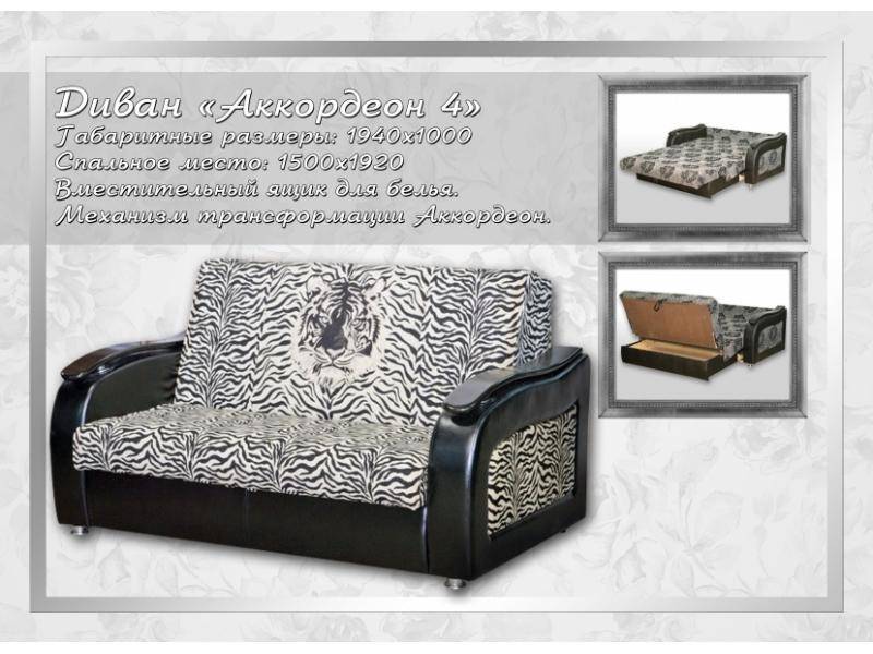 диван с механизмом аккордеон 4 в Саранске