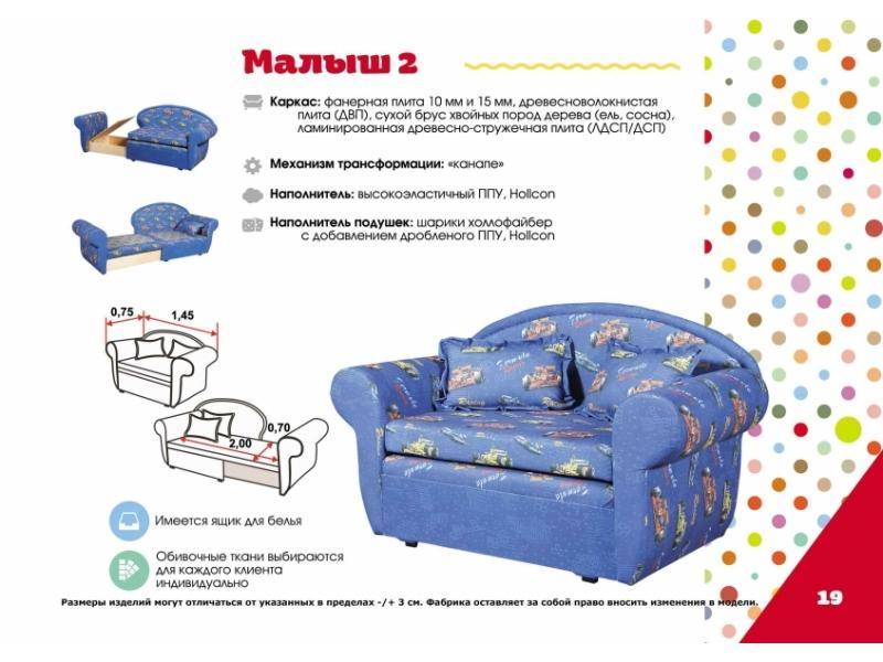 детский диван малыш 2 в Саранске