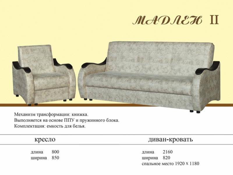 диван прямой мадлен 2 в Саранске