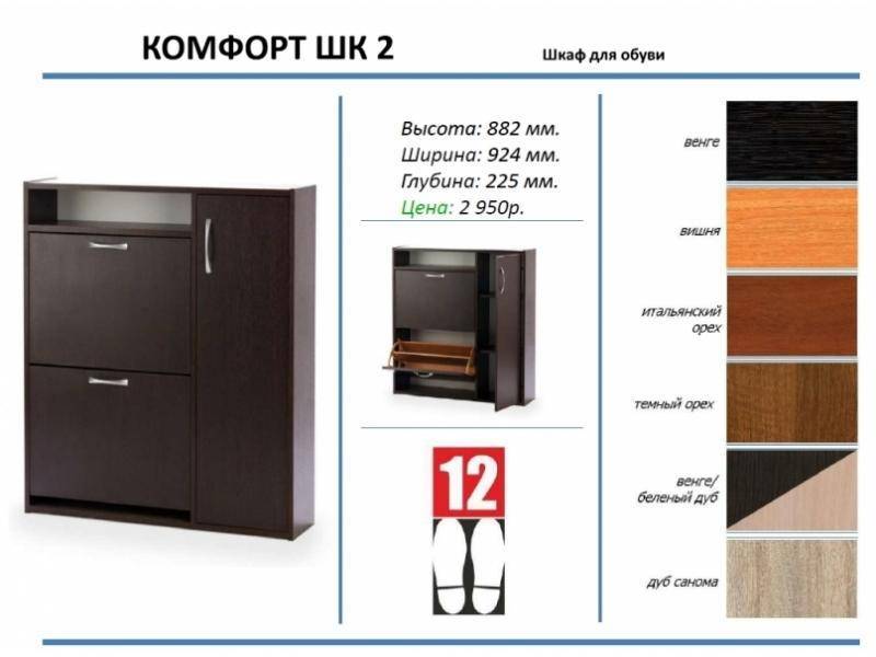 шкаф для обуви комфорт шк 2 в Саранске