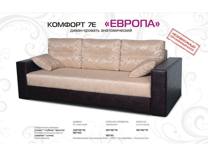 диван кровать европа в Саранске
