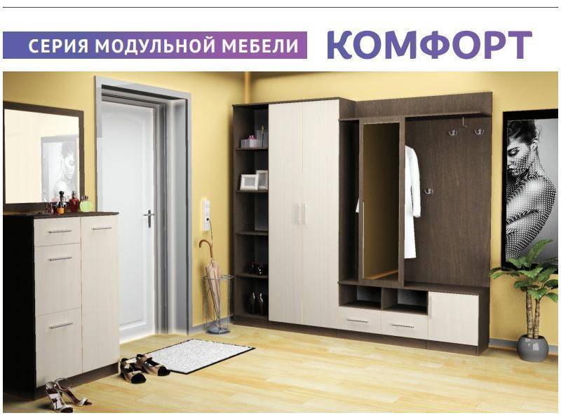 прихожая серии комфорт в Саранске
