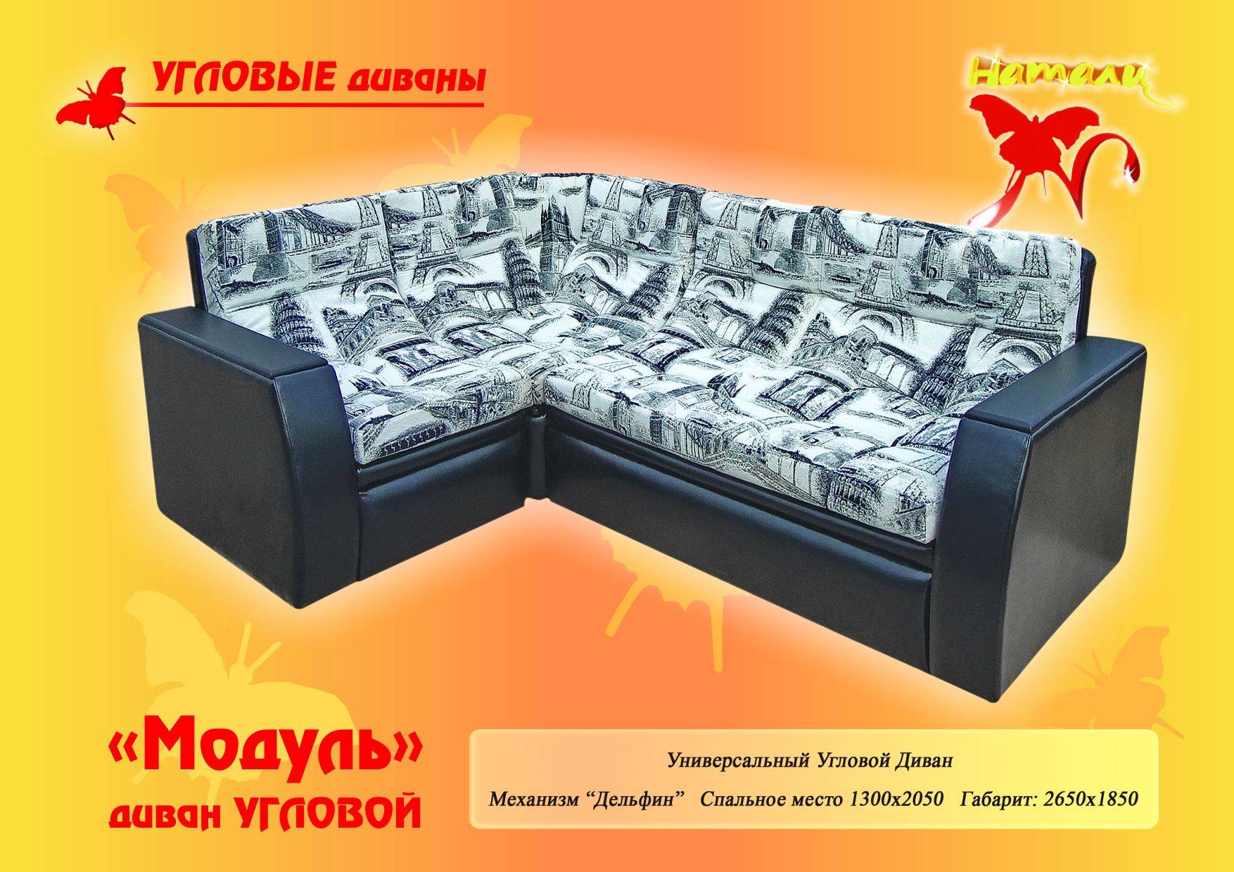 диван угловой модуль в Саранске
