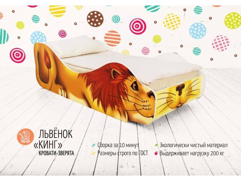 детская кровать львёнок кинг в Саранске