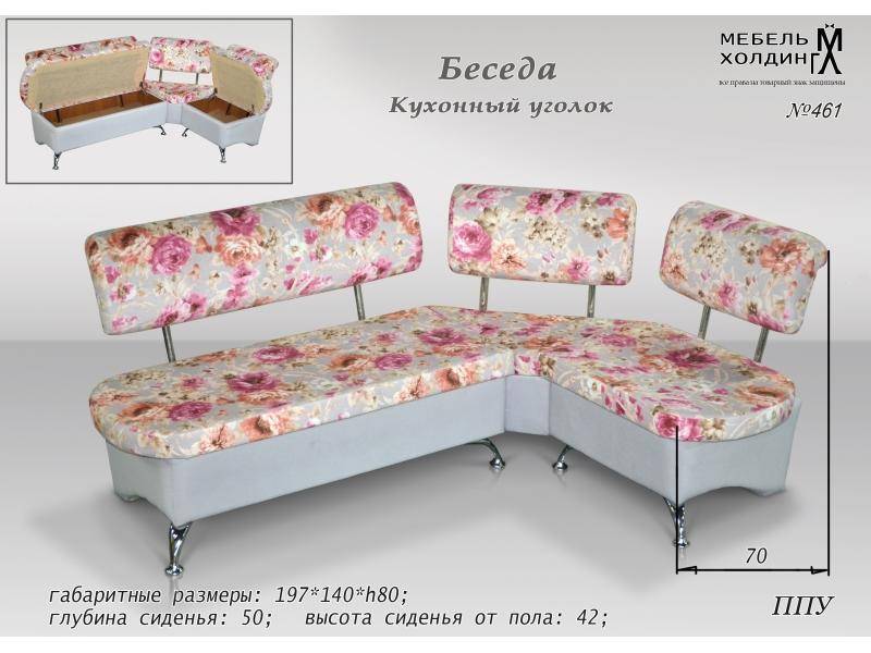 кухонный уголок «беседа» в Саранске