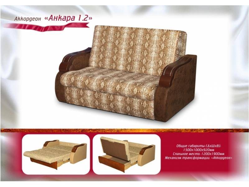 диван аккордеон анкара 1,2 в Саранске