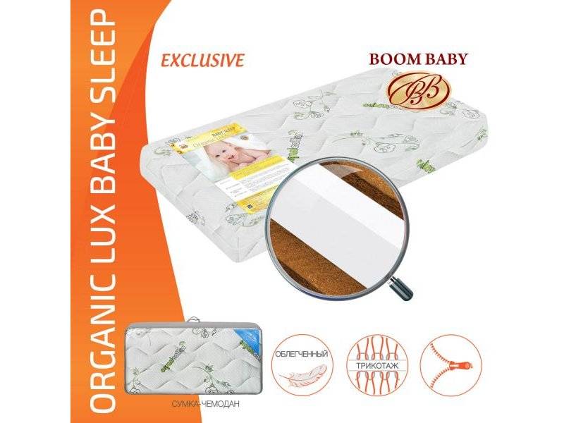 матрас boom baby organic lux baby sleep в Саранске