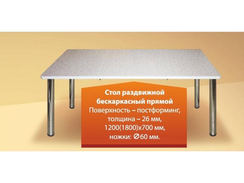 стол раздвижной бескаркасный прямой в Саранске