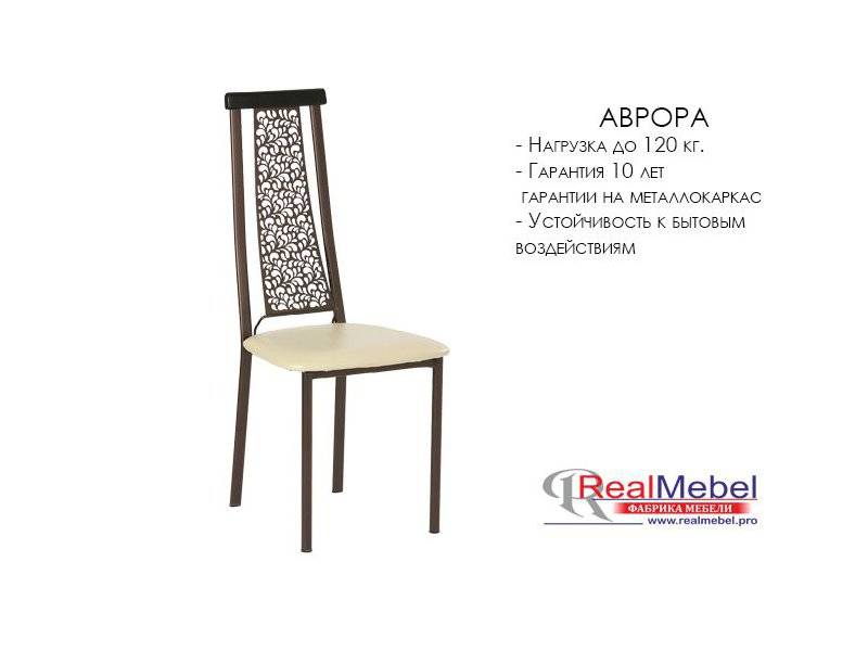 стул аврора в Саранске