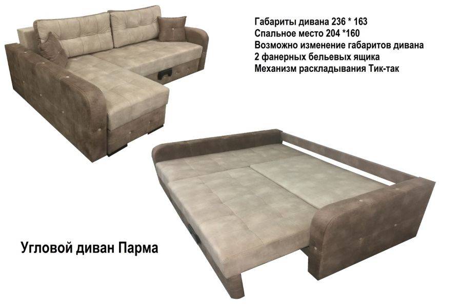 диван угловой парма в Саранске
