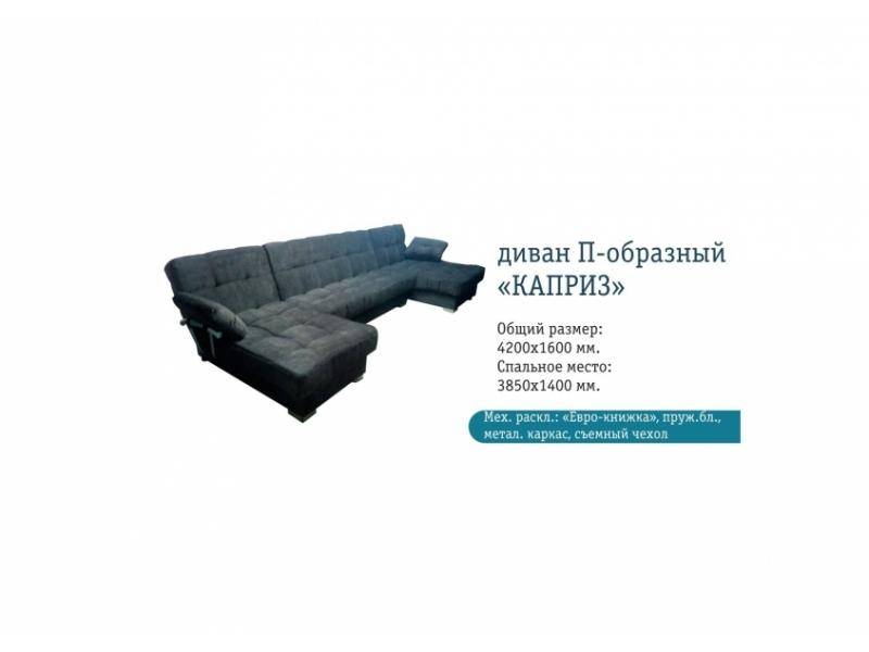 диван п-образный каприз в Саранске