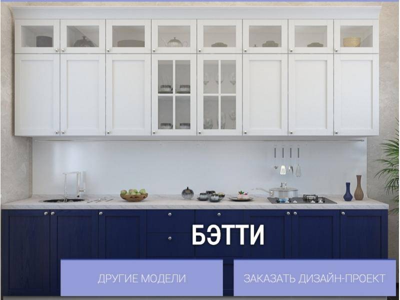 современная кухня бетти в Саранске