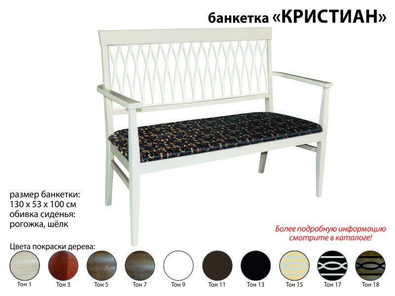 банкетка кристиан в Саранске