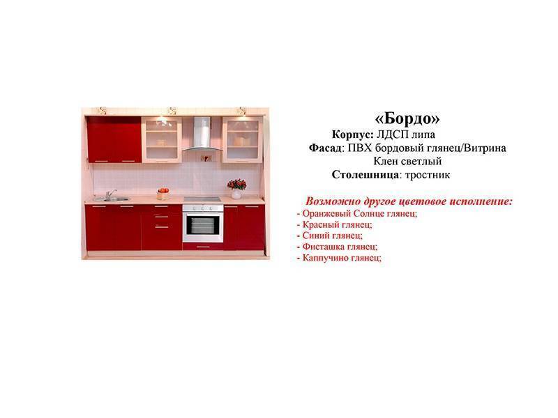 кухонный гарнитур бордо в Саранске