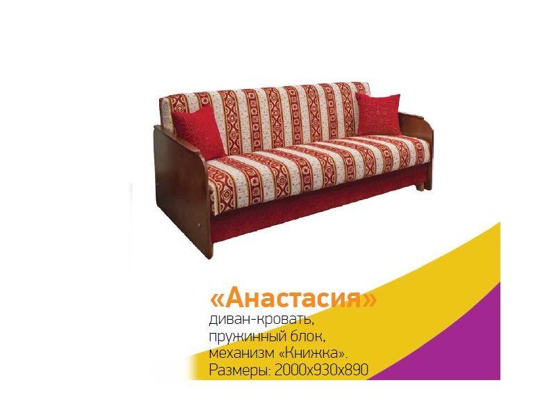 диван прямой анастасия в Саранске