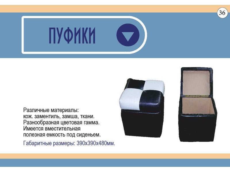 пуфики в Саранске